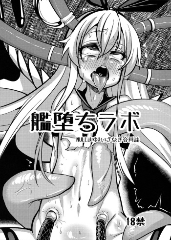 (C84) [NULL Mayu, Izanagi (Chimosaku, Otoo)] Kan Ochi Lab (Kantai Collection -KanColle-, Watashi ga Motenai no wa Dou Kangaetemo Omaera ga Warui!) cover
