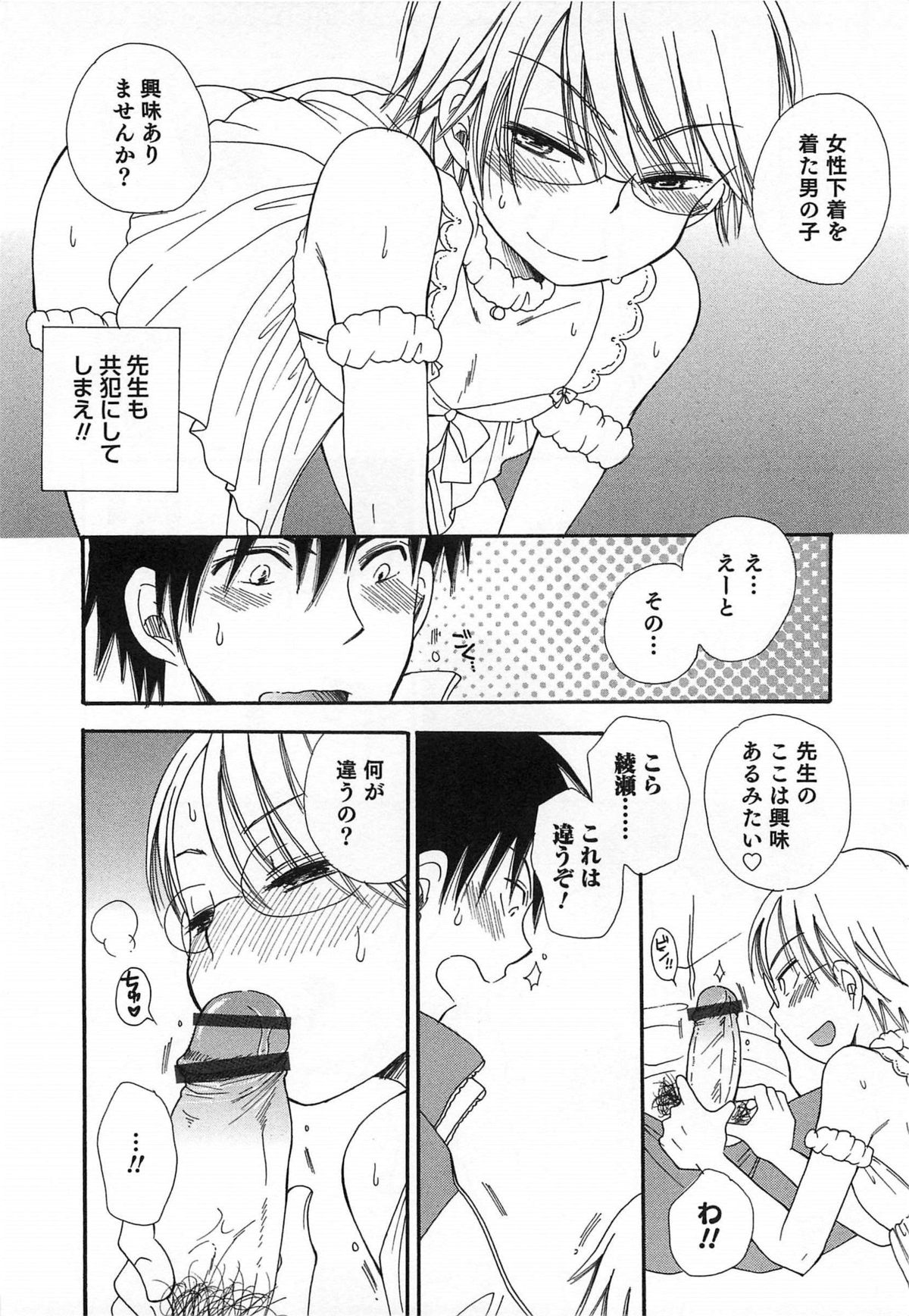 Otokonoko Play page 11 full