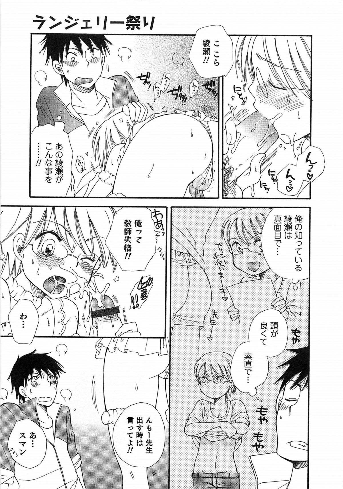 Otokonoko Play page 12 full