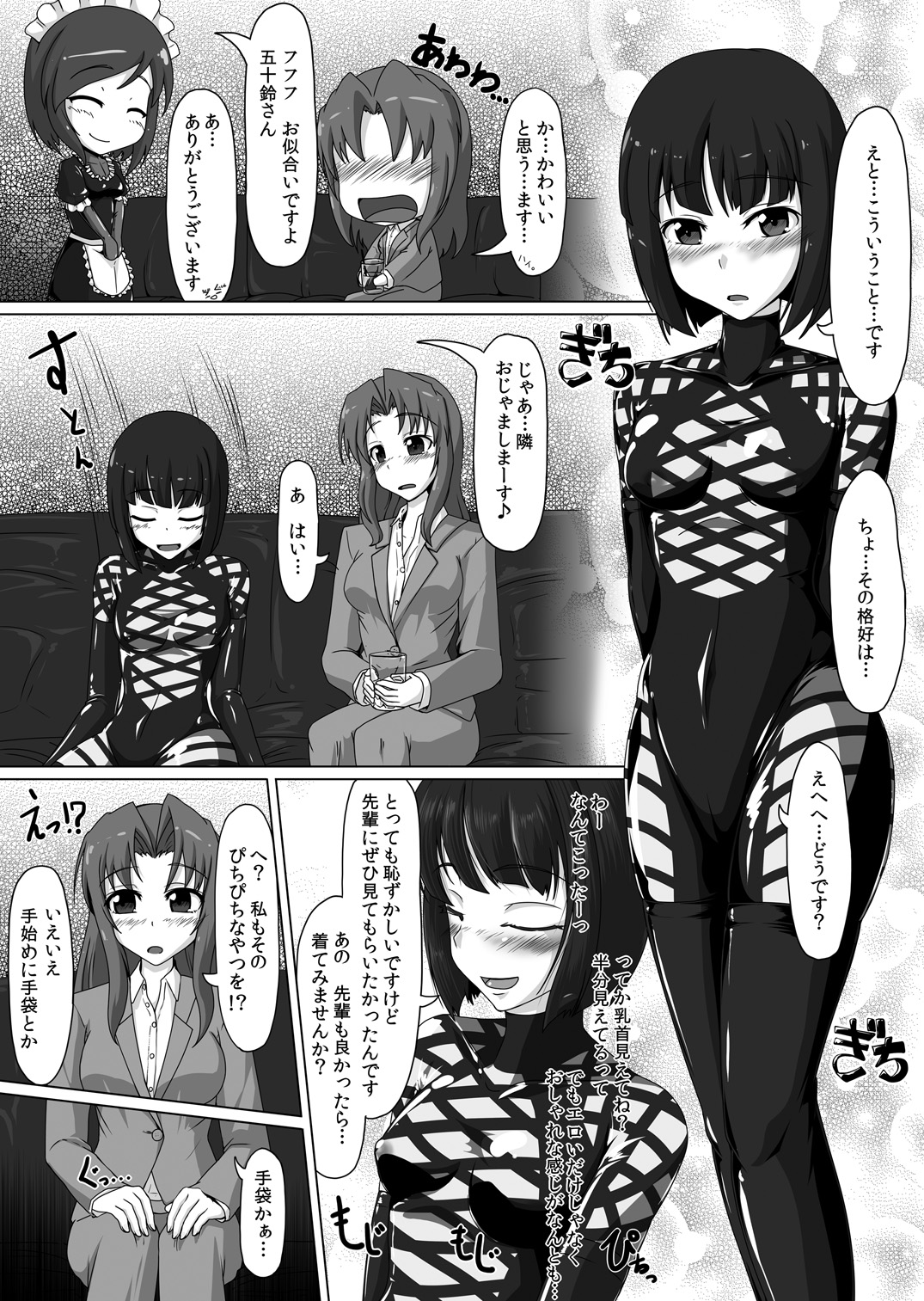 Gom Feti! Rubber de Watashi o Tojikomete page 11 full