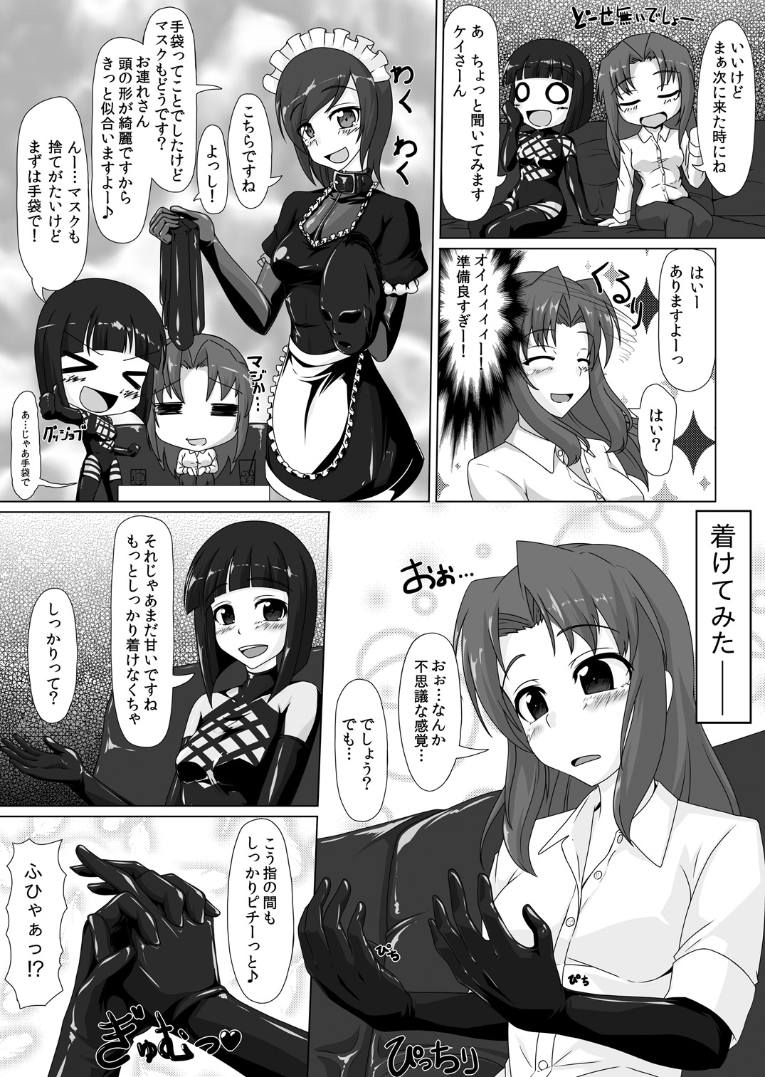 Gom Feti! Rubber de Watashi o Tojikomete page 12 full