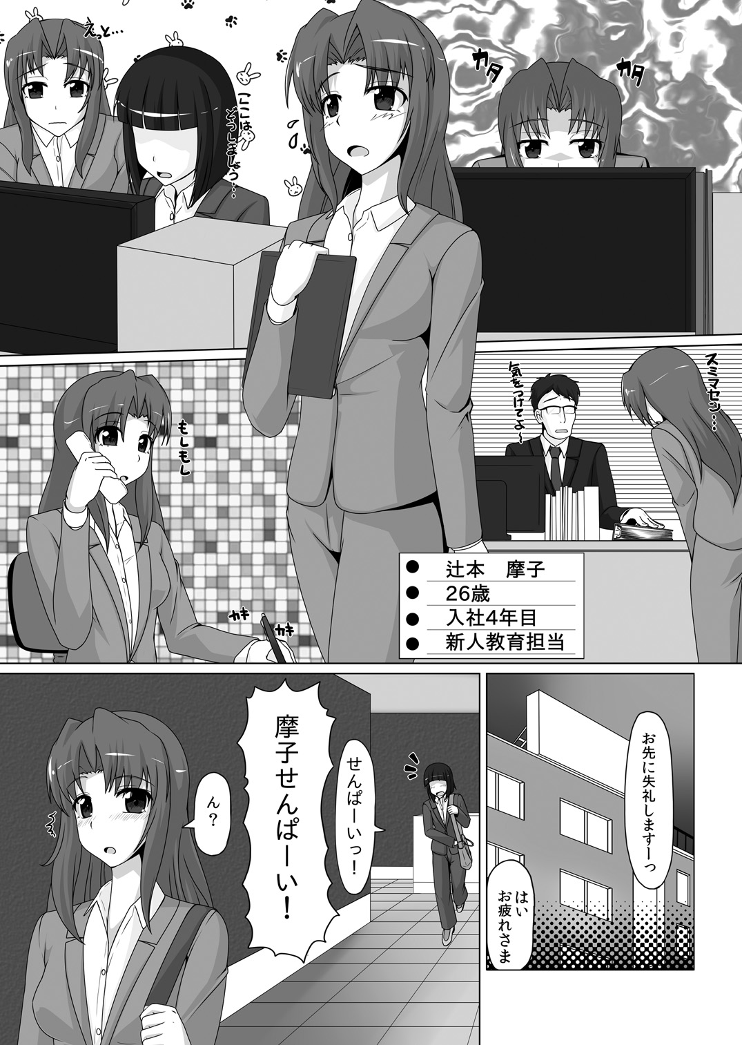 Gom Feti! Rubber de Watashi o Tojikomete page 2 full