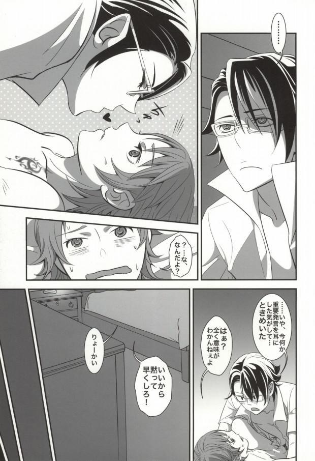 Atama no Naka wa Kimi de Ippai page 12 full