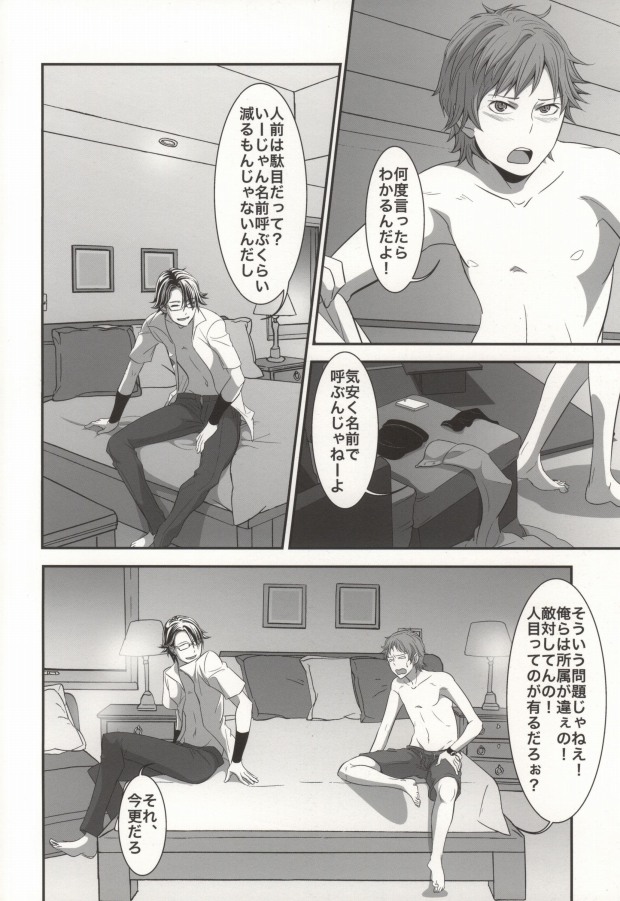 Atama no Naka wa Kimi de Ippai page 5 full