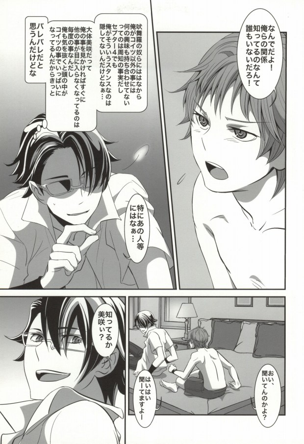Atama no Naka wa Kimi de Ippai page 6 full