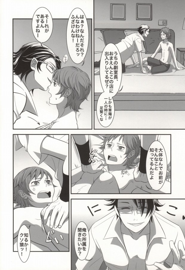 Atama no Naka wa Kimi de Ippai page 7 full