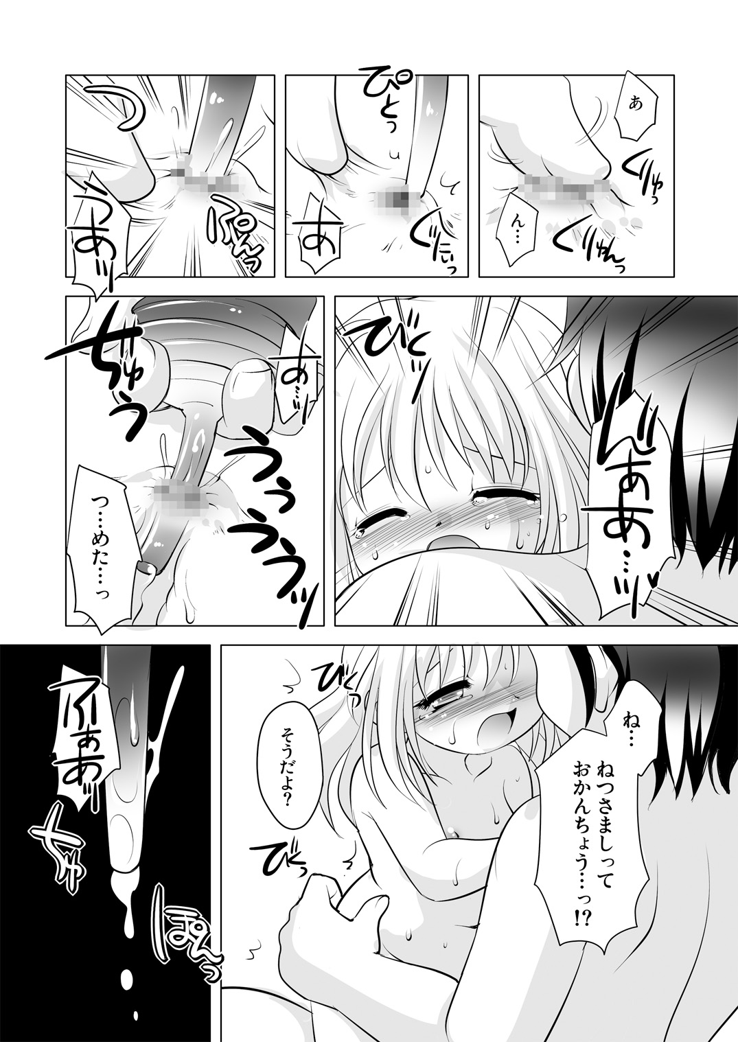 Trial And Error Onetsu Sagaruka na? Hen page 12 full