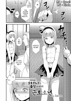 Kinrou Shounen | 귀여운 오토코노코는 출장보내자