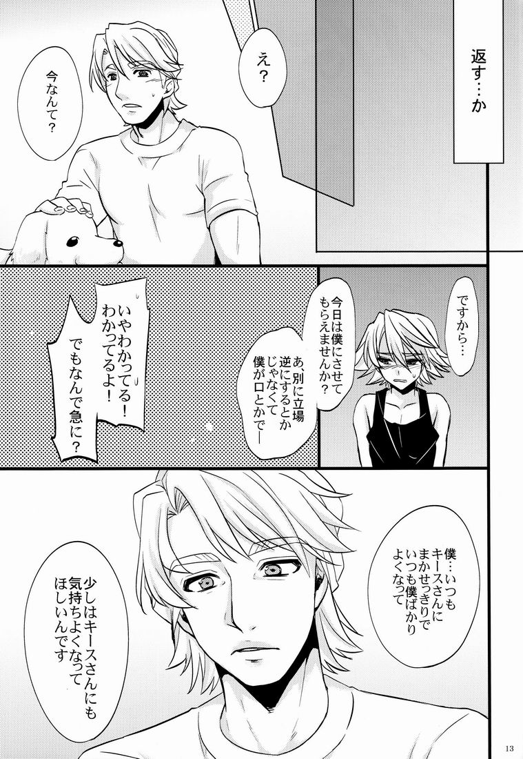 Anata Iro ni Someagete page 12 full