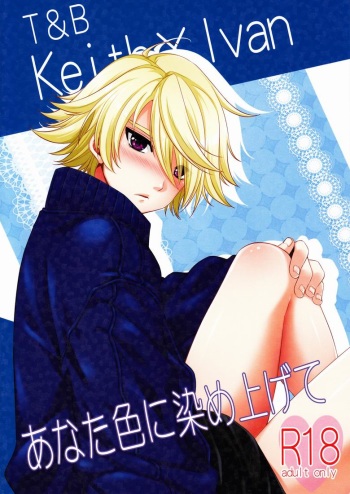 (Boku no Hero Osaka de Akushu!) [Himeya (Abe Inori)] Anata Iro ni Someagete (Tiger & Bunny) cover