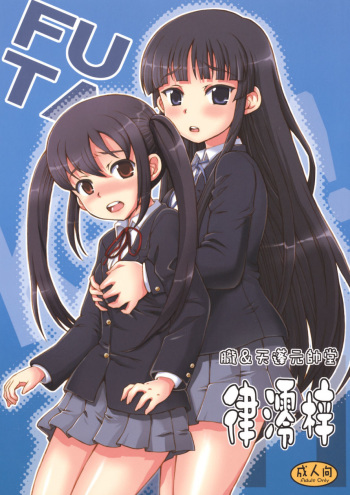 (C76) [Oboro & Tempo Gensui Dou (Tempou Gensui)] Ritsu-Mio-Azusa (K-ON!) [Korean] cover