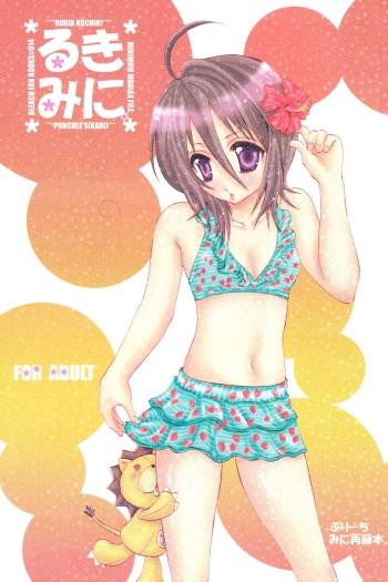 (C70) [PONCHEES (KARI) (Irohane Sui)] Rukia Kuchiki Minimum Maniax File (BLEACH) [English] [EHCOVE] cover