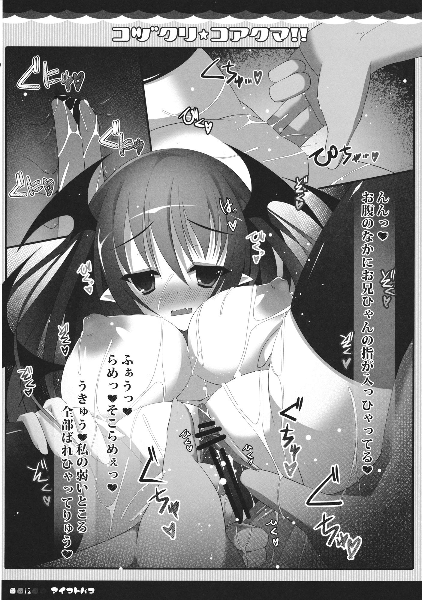 Kozukuri Koakuma!! page 11 full