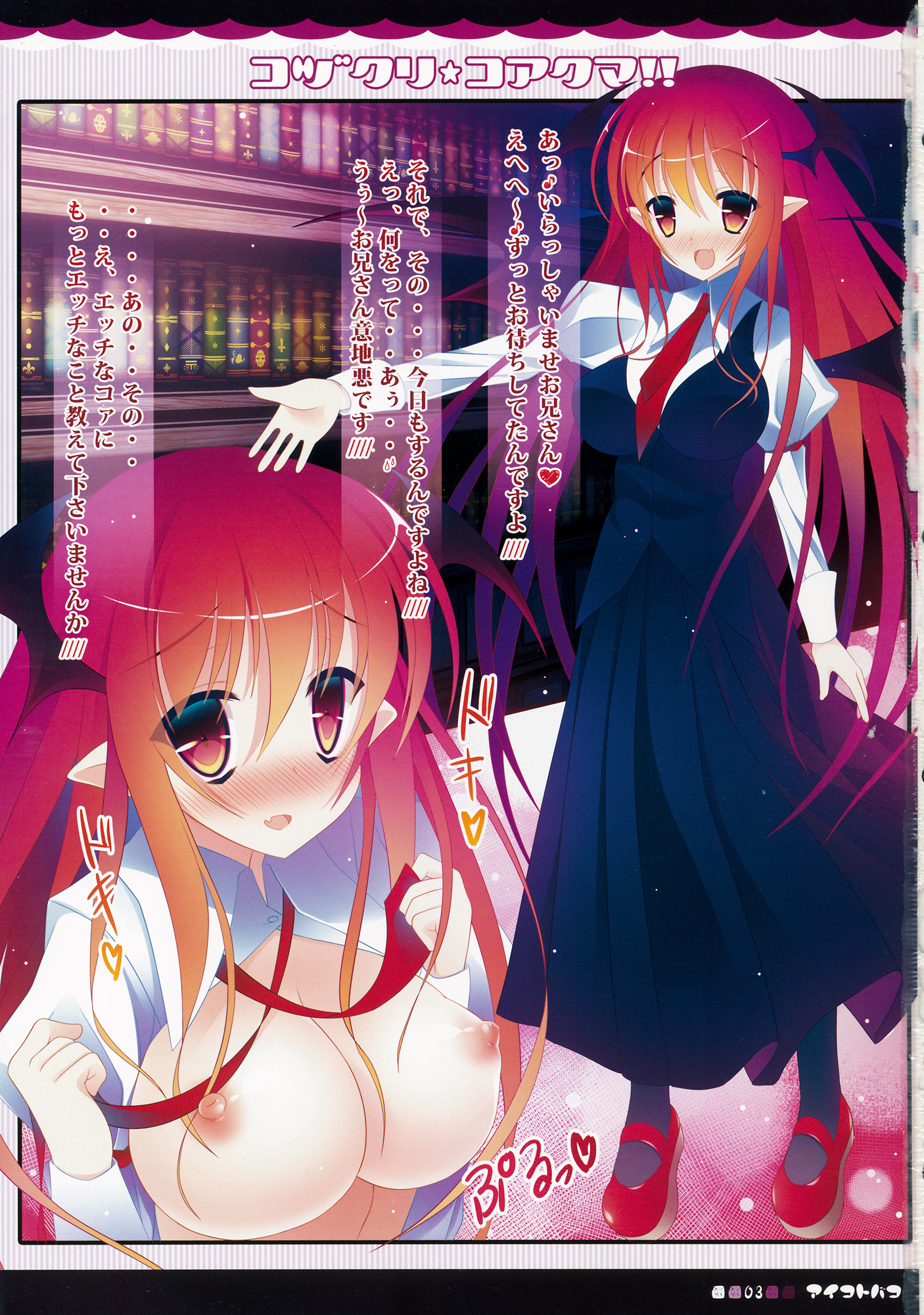 Kozukuri Koakuma!! page 2 full