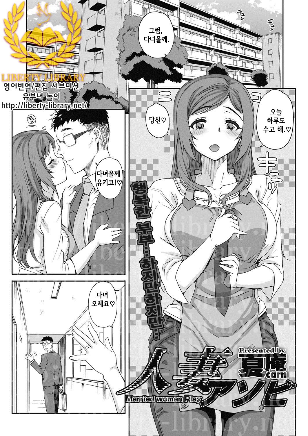 Hitozuma Asobi - Married Woman Play page 1 full