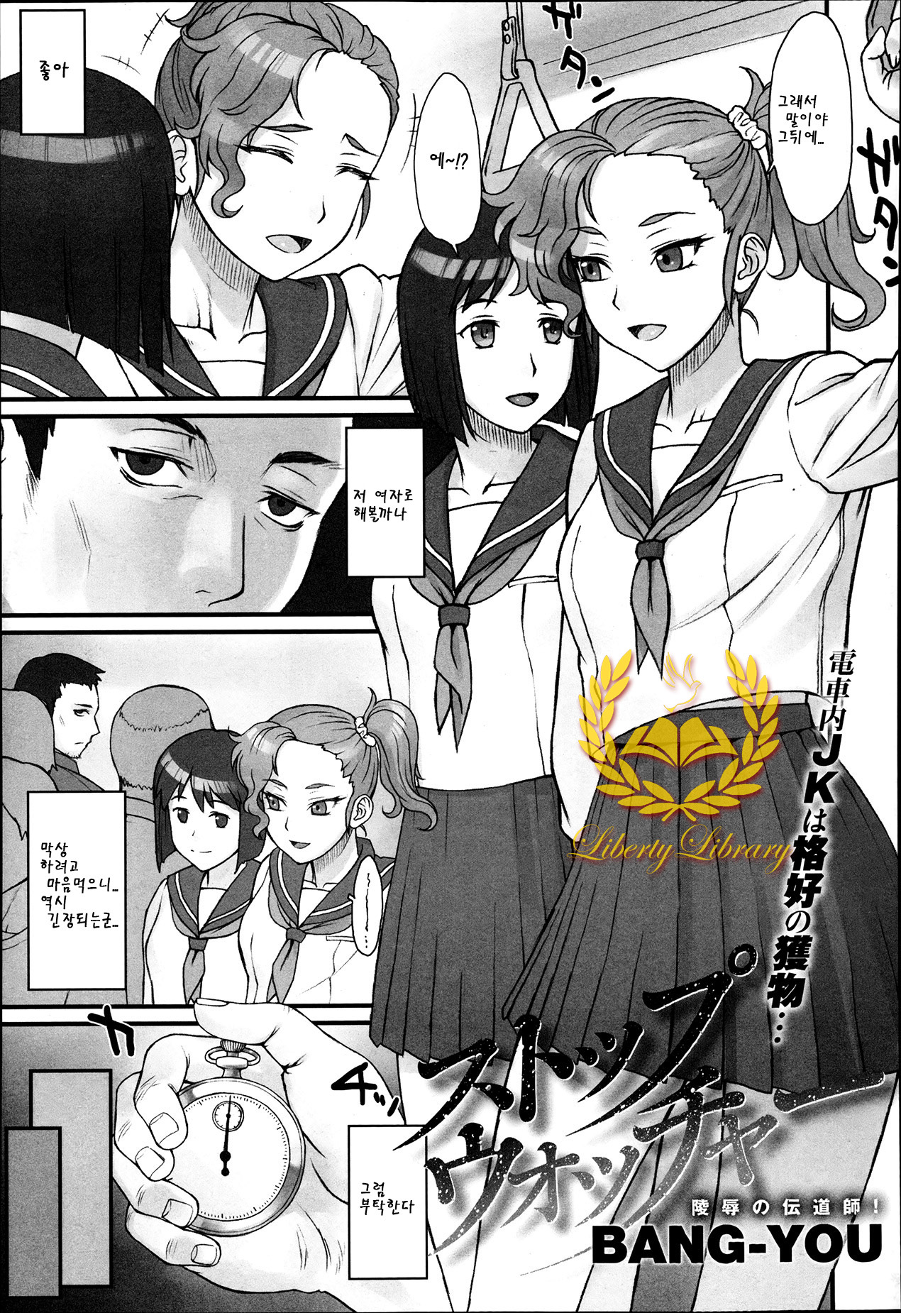 Stopwatcher page 1 full