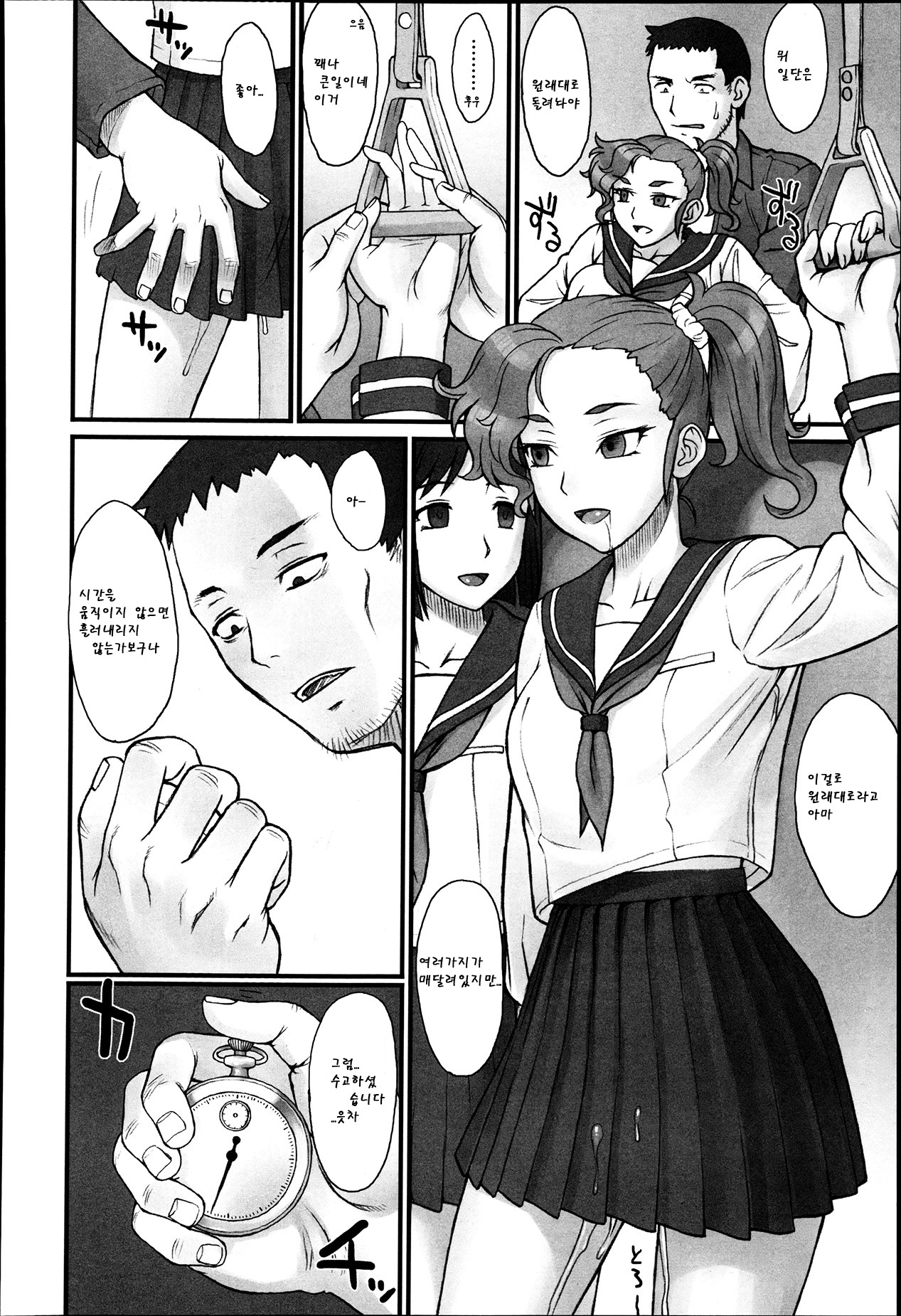 Stopwatcher page 12 full