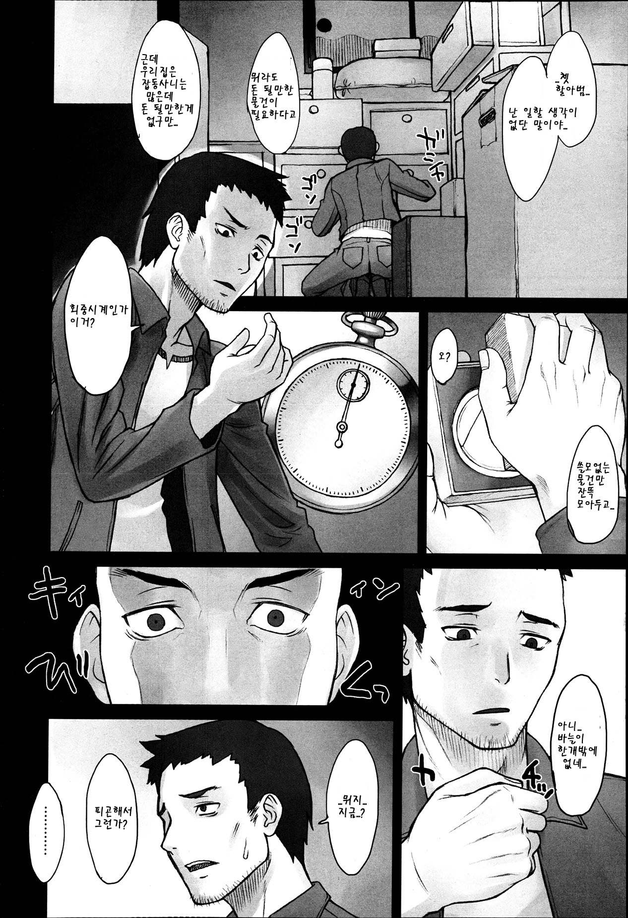 Stopwatcher page 2 full