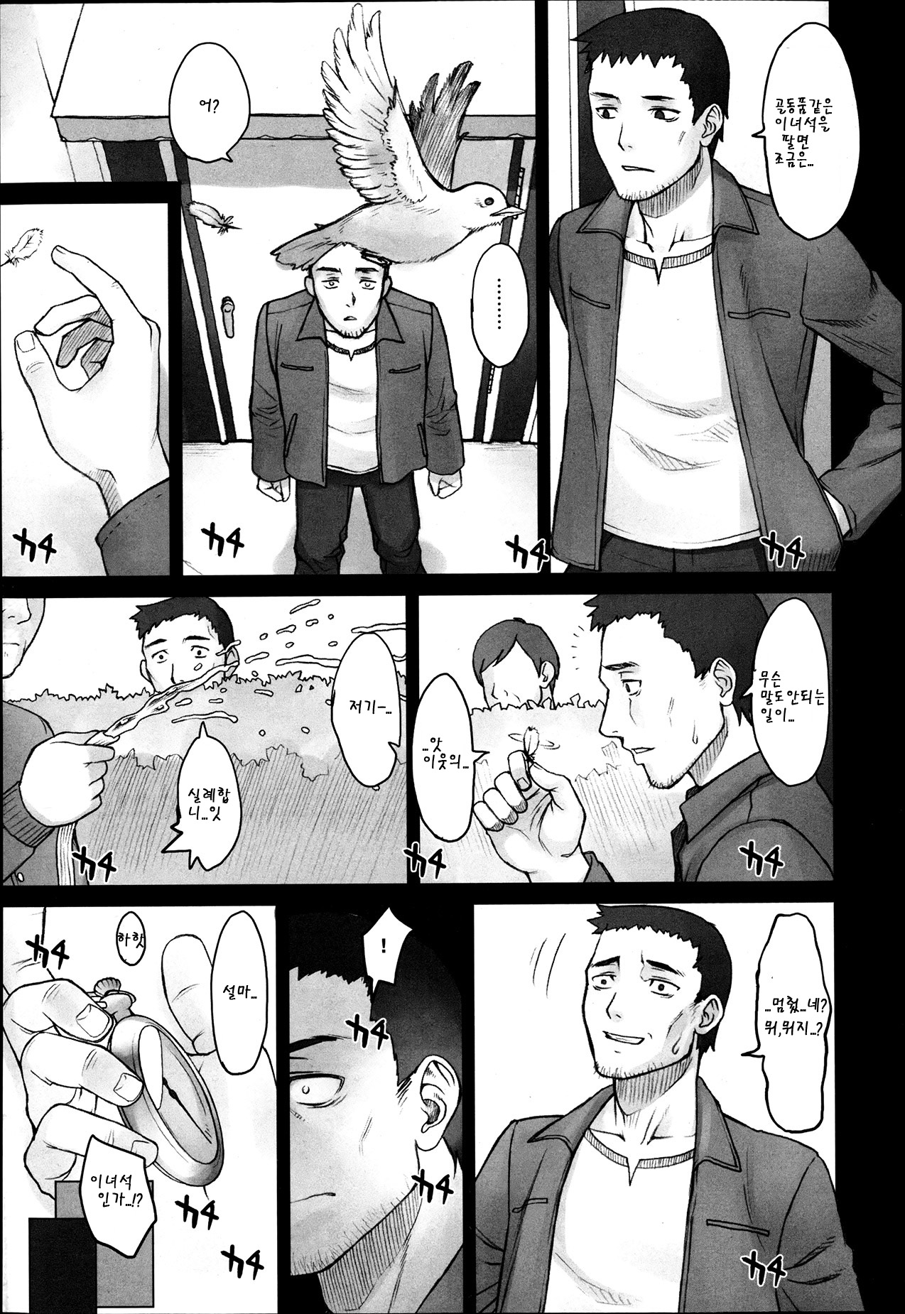 Stopwatcher page 3 full