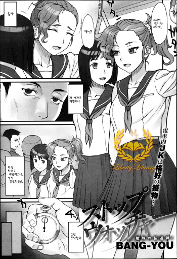 [BANG-YOU] Stopwatcher (COMIC Anthurium 002 2013-06) [Korean] [Liberty Library] cover