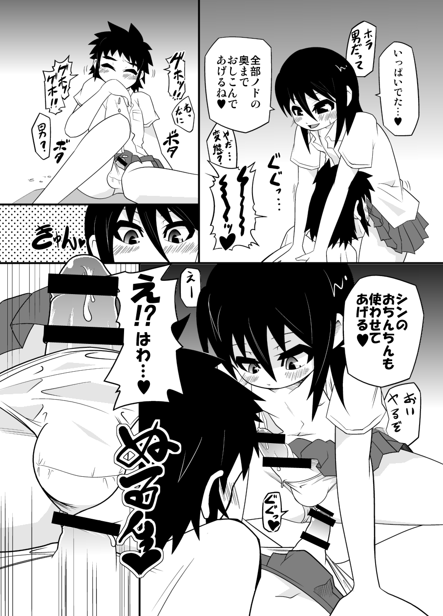 Boys in Secret Garden page 12 full