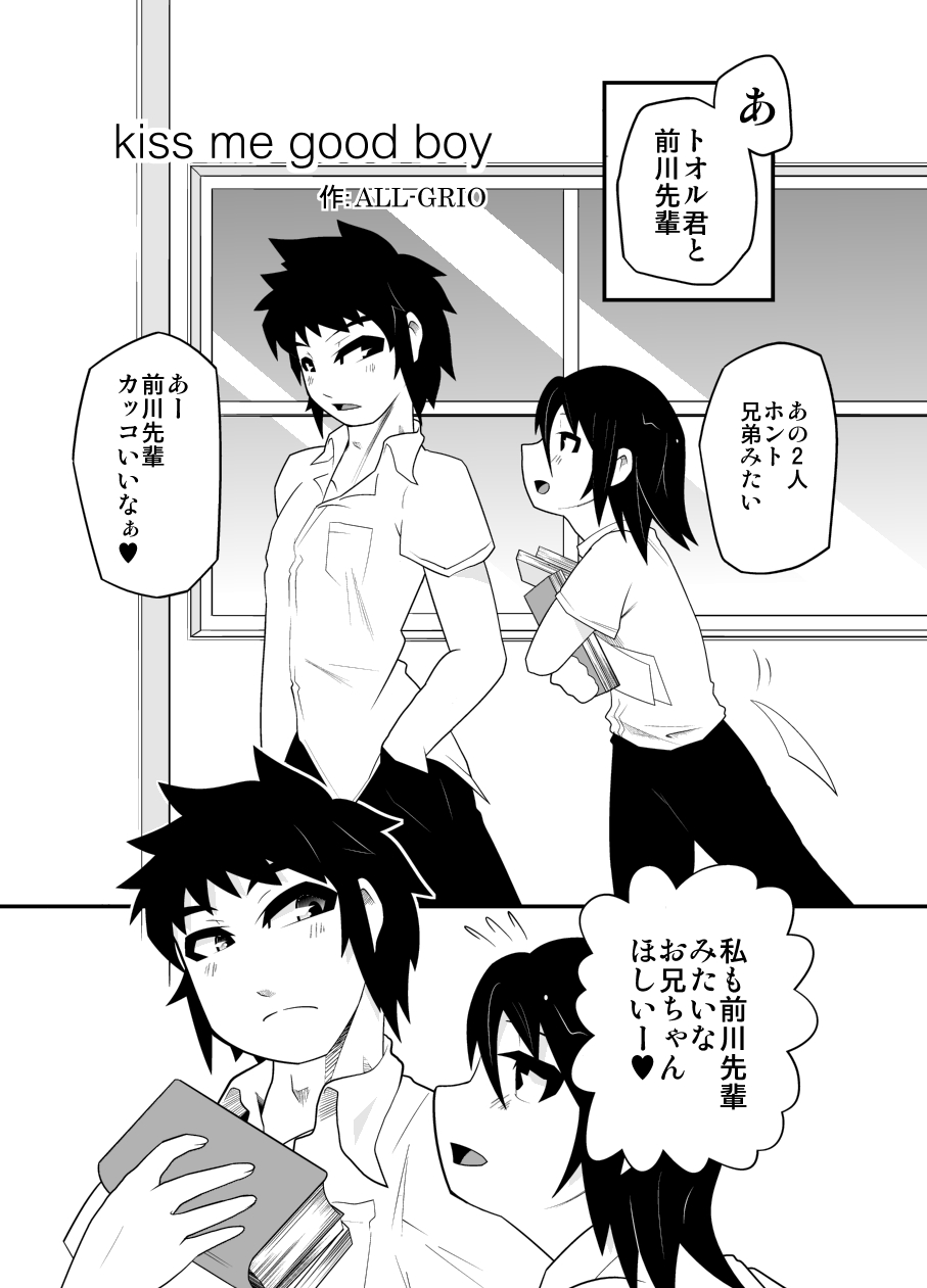 Boys in Secret Garden page 2 full