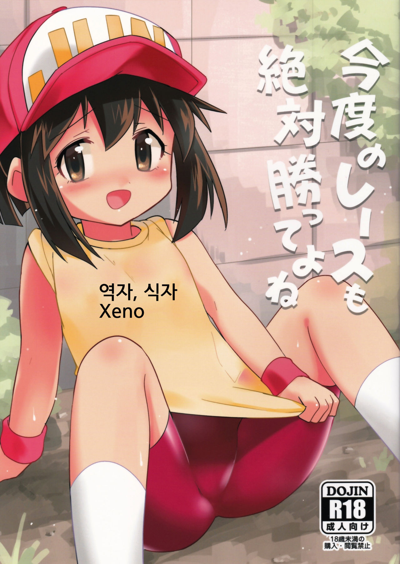 Kondo no Race mo Zettai Katte yo ne page 1 full