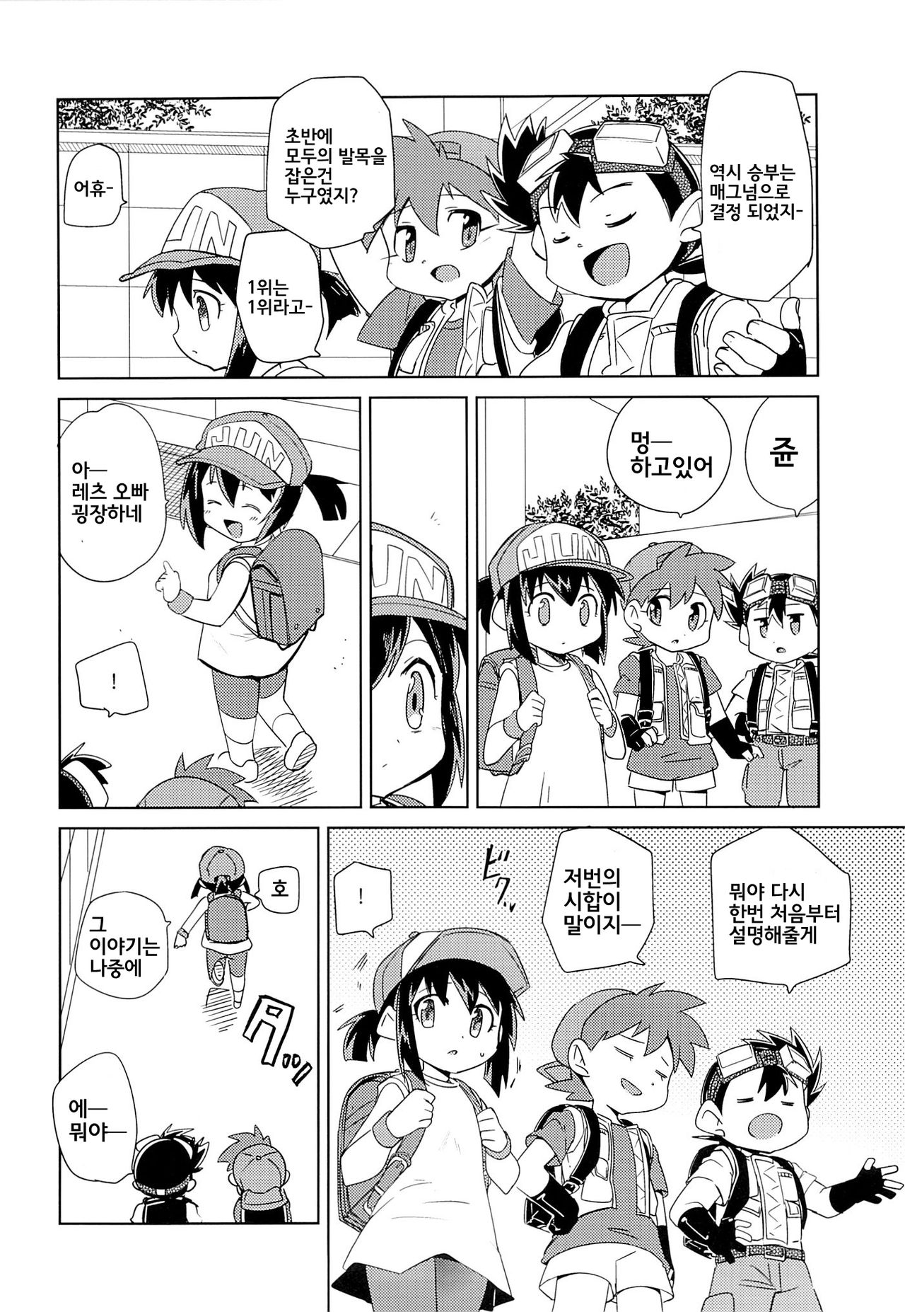 Kondo no Race mo Zettai Katte yo ne page 6 full