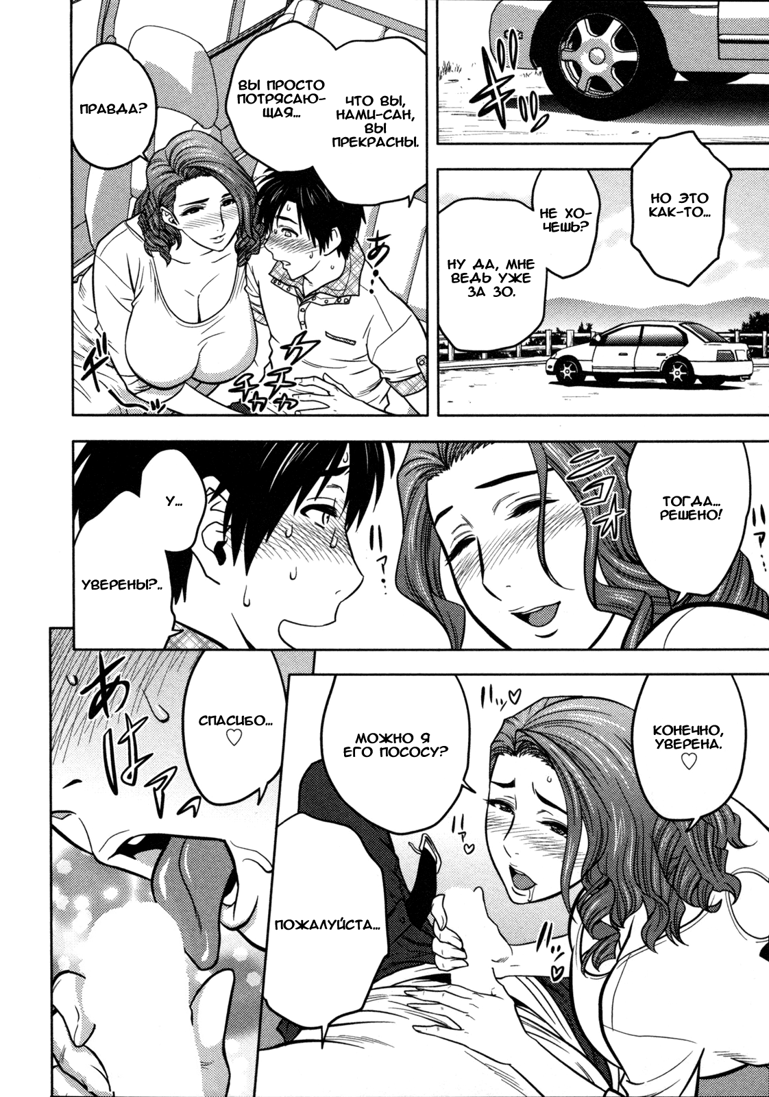 Twin Milf Ch. 2 page 12 full