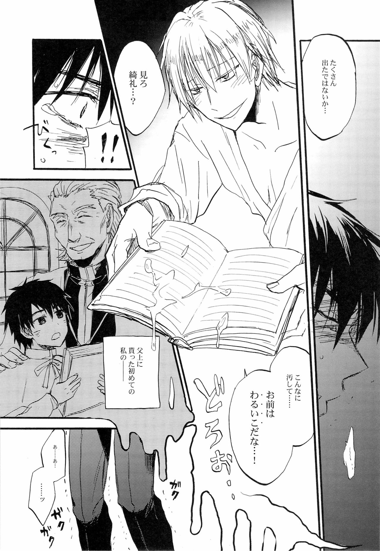 エクストラヴァージン言峰 一番搾り~2012~ page 11 full