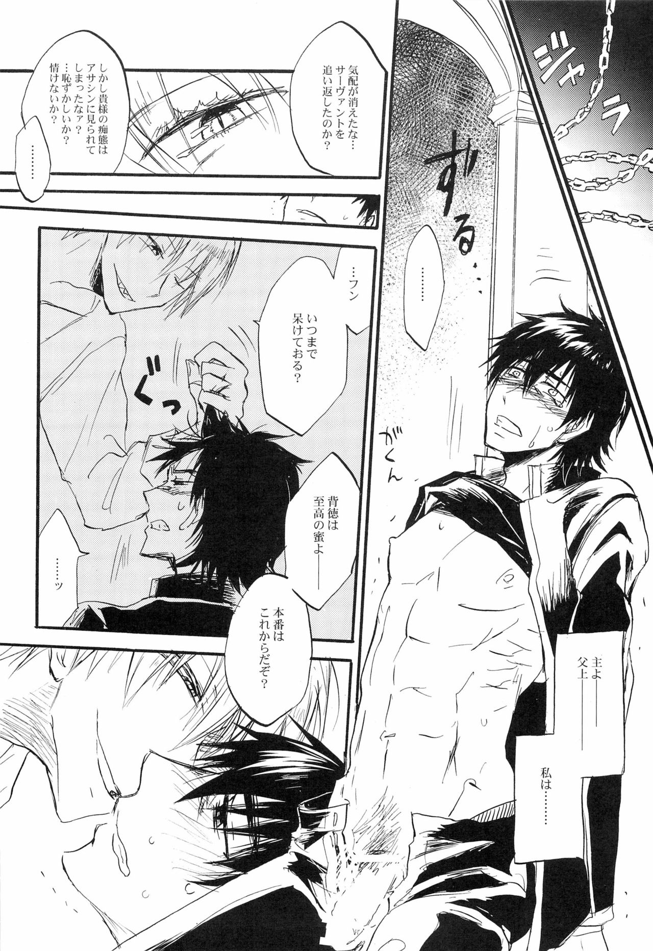 エクストラヴァージン言峰 一番搾り~2012~ page 12 full