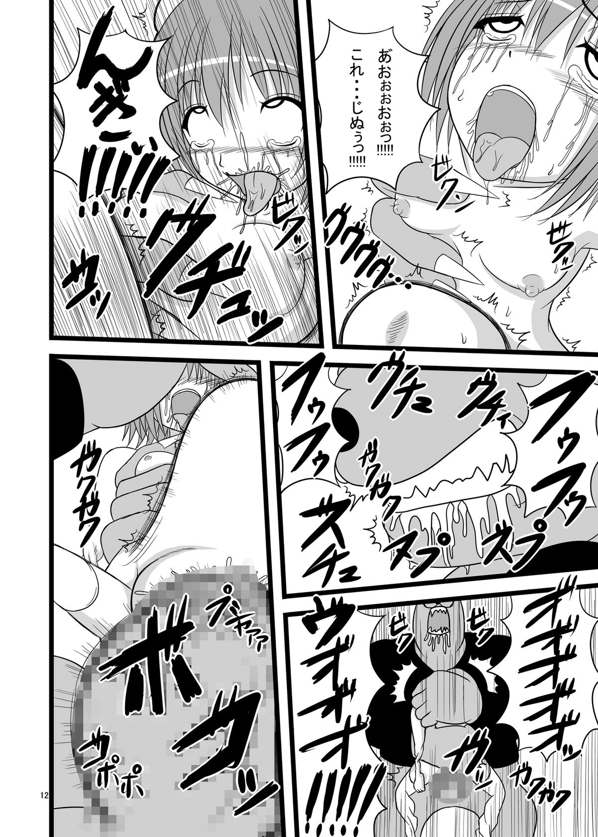 Kore wa Sounyuu desu ka? Pigiii' Zenshin Funsha reshuuuu page 12 full