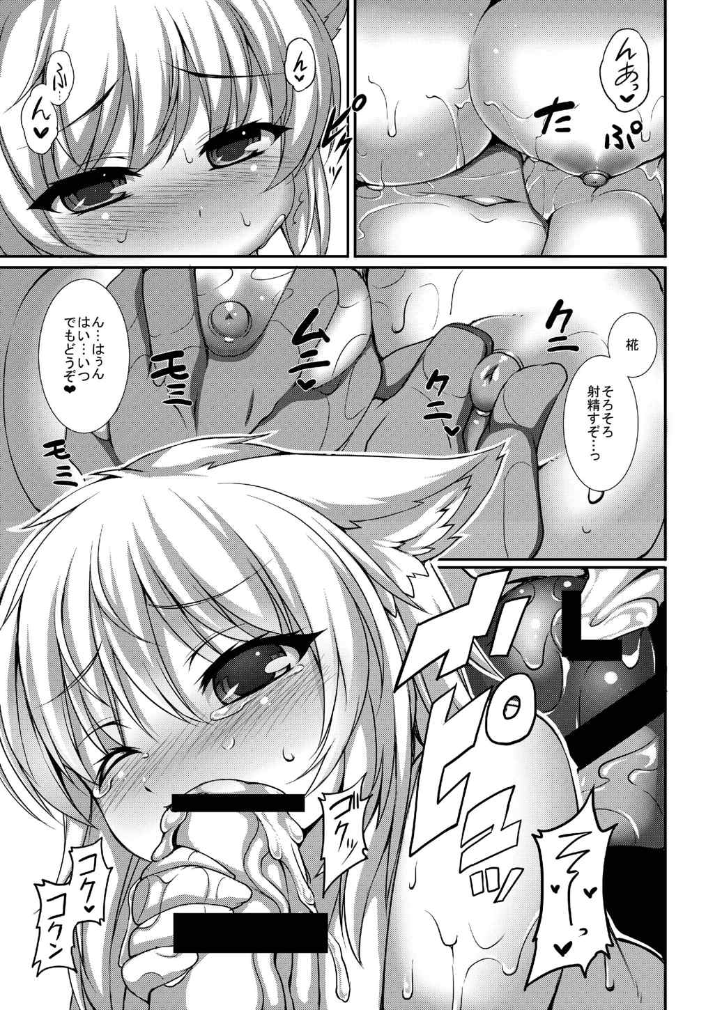 Inubashiri Ryousan Keikaku Kanwa Kyuukei page 10 full