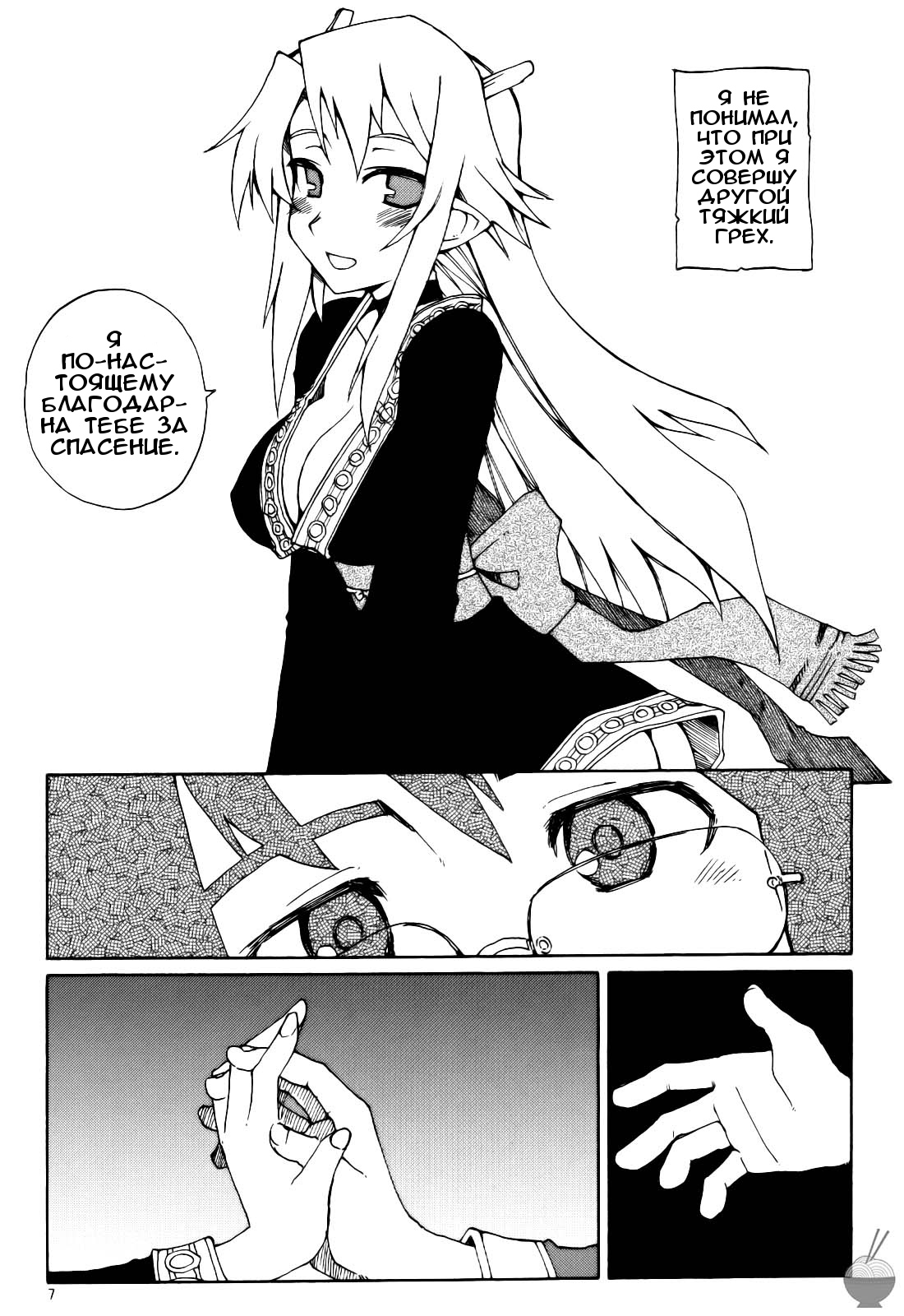 DiNG DiNG 2 complete! page 6 full