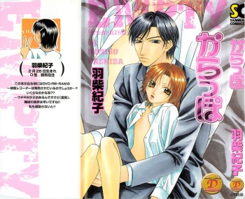 [Hashiba Noriko] Karappo cover