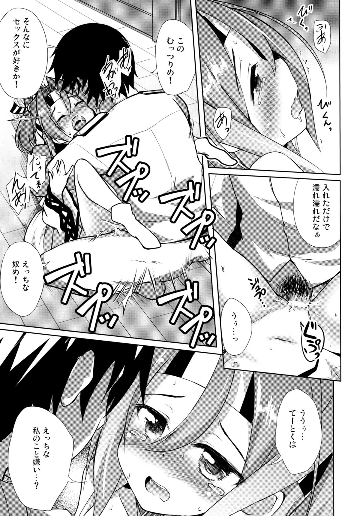 Watashi no Teitoku to Kanata no Kakunouko page 11 full
