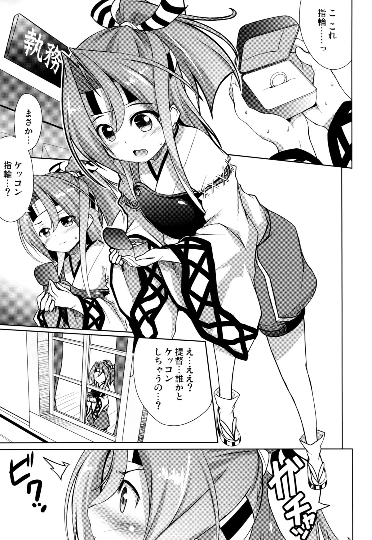 Watashi no Teitoku to Kanata no Kakunouko page 3 full