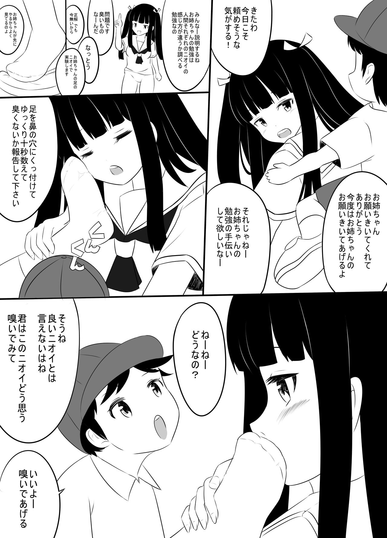 Chinkasu Chinpo Namename Ashi no Nioi Kunkun page 10 full