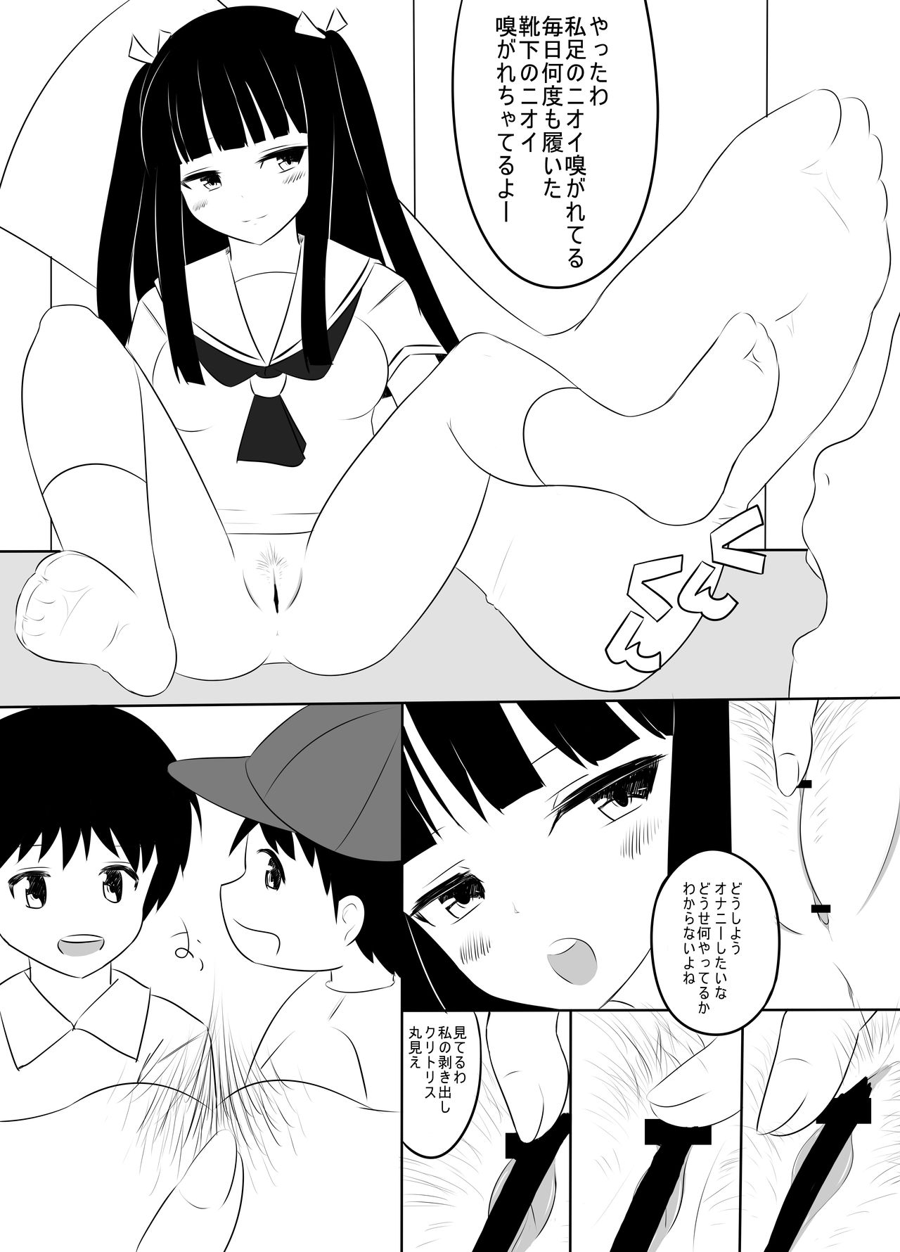 Chinkasu Chinpo Namename Ashi no Nioi Kunkun page 11 full