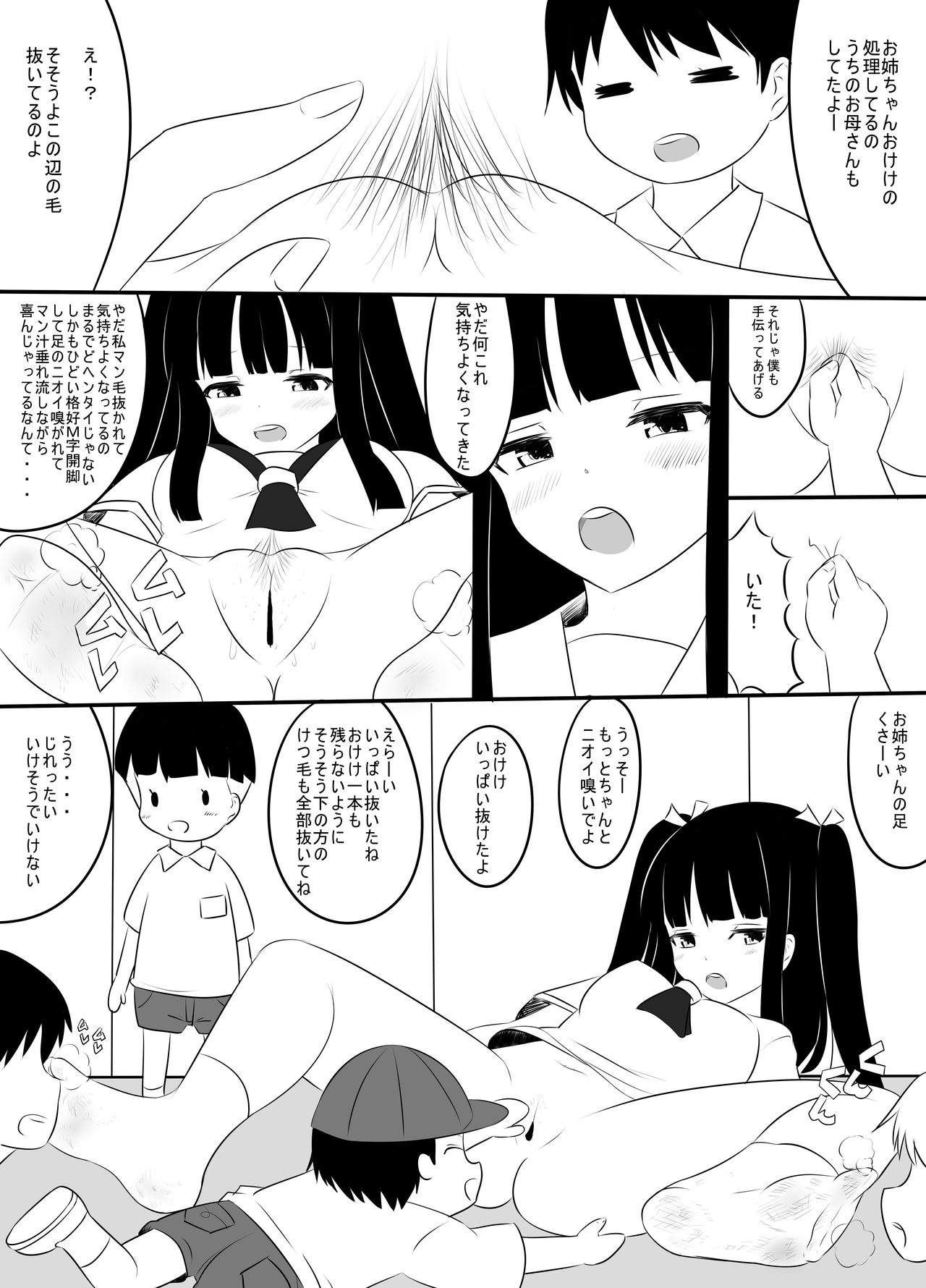 Chinkasu Chinpo Namename Ashi no Nioi Kunkun page 12 full