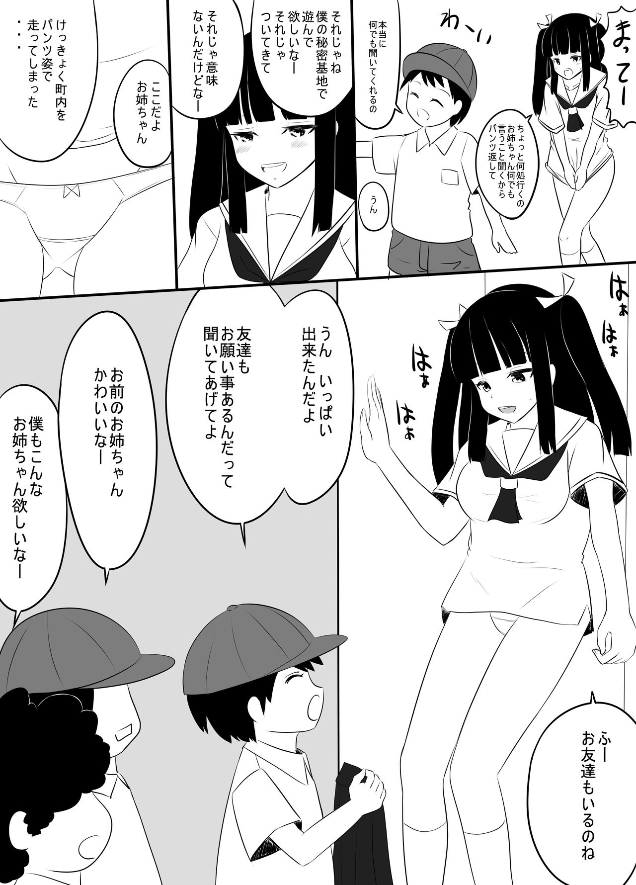 Chinkasu Chinpo Namename Ashi no Nioi Kunkun page 6 full