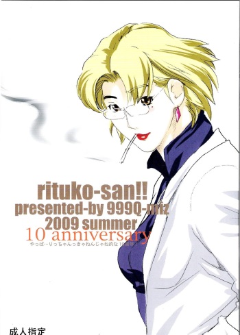 (C76) [999 Q-miz (clone Ningen)] Yappa...Ricchan kya Nen ja Ne Teki na 10 Shuu Nen! (Neon Genesis Evangelion) cover