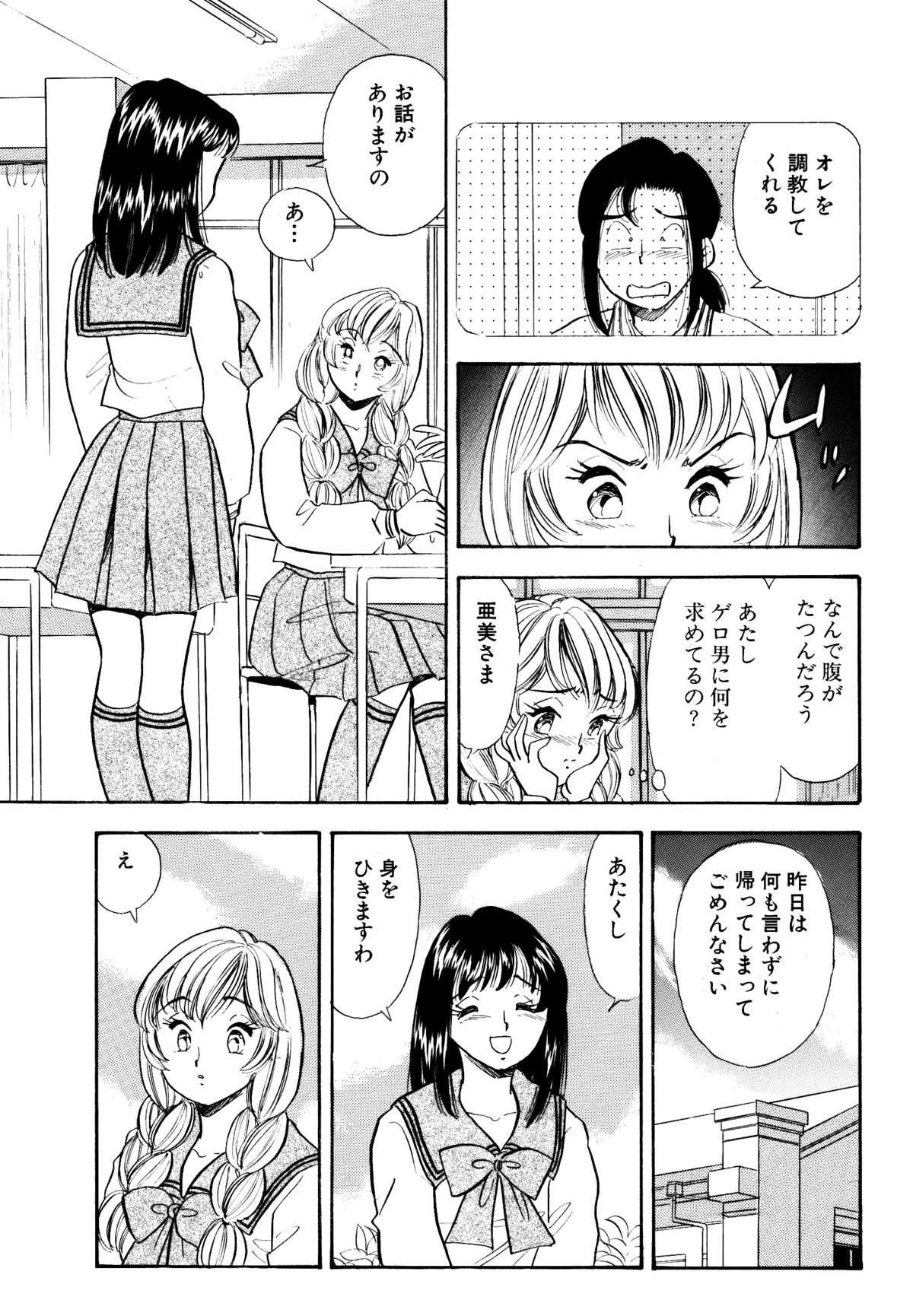S&M Junkie 10 - Shame Play page 10 full