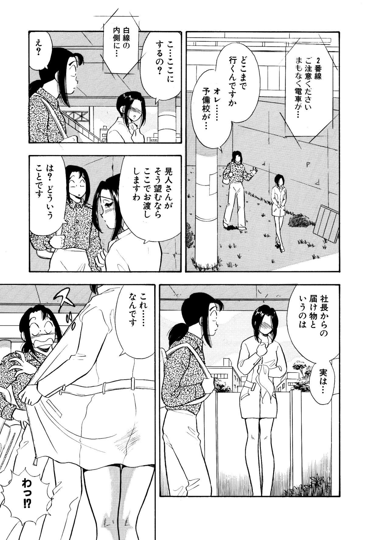 S&M Junkie 10 - Shame Play page 12 full