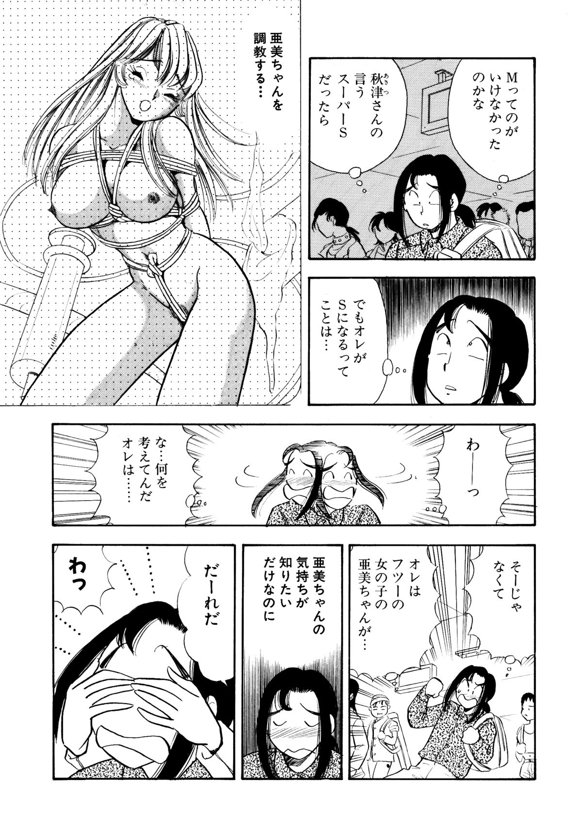 S&M Junkie 10 - Shame Play page 6 full