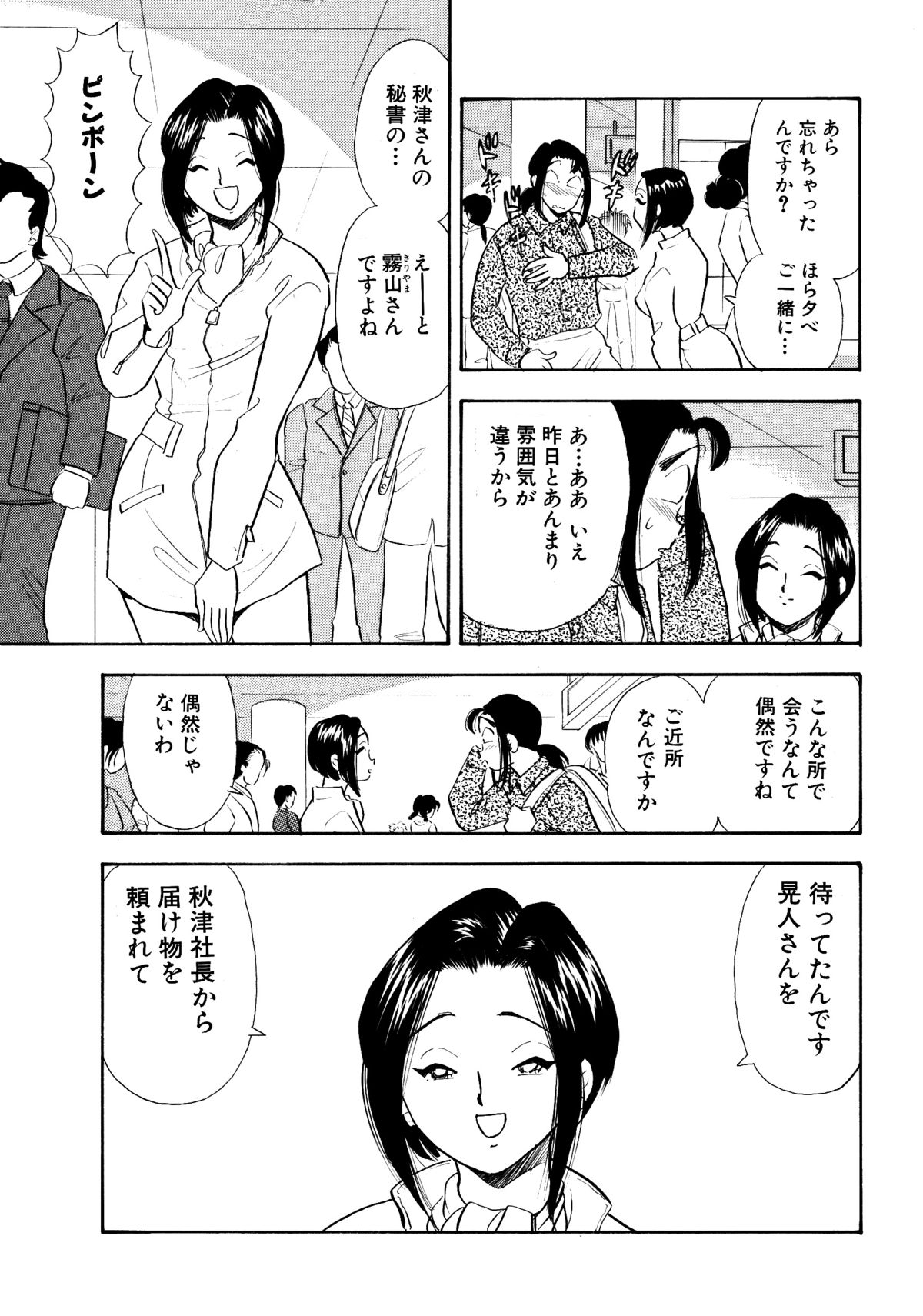 S&M Junkie 10 - Shame Play page 8 full