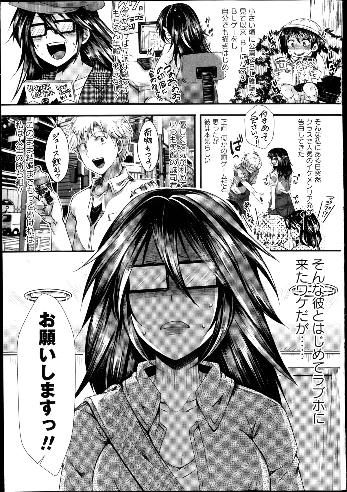 COMIC Masyo 2014-09 page 7 full
