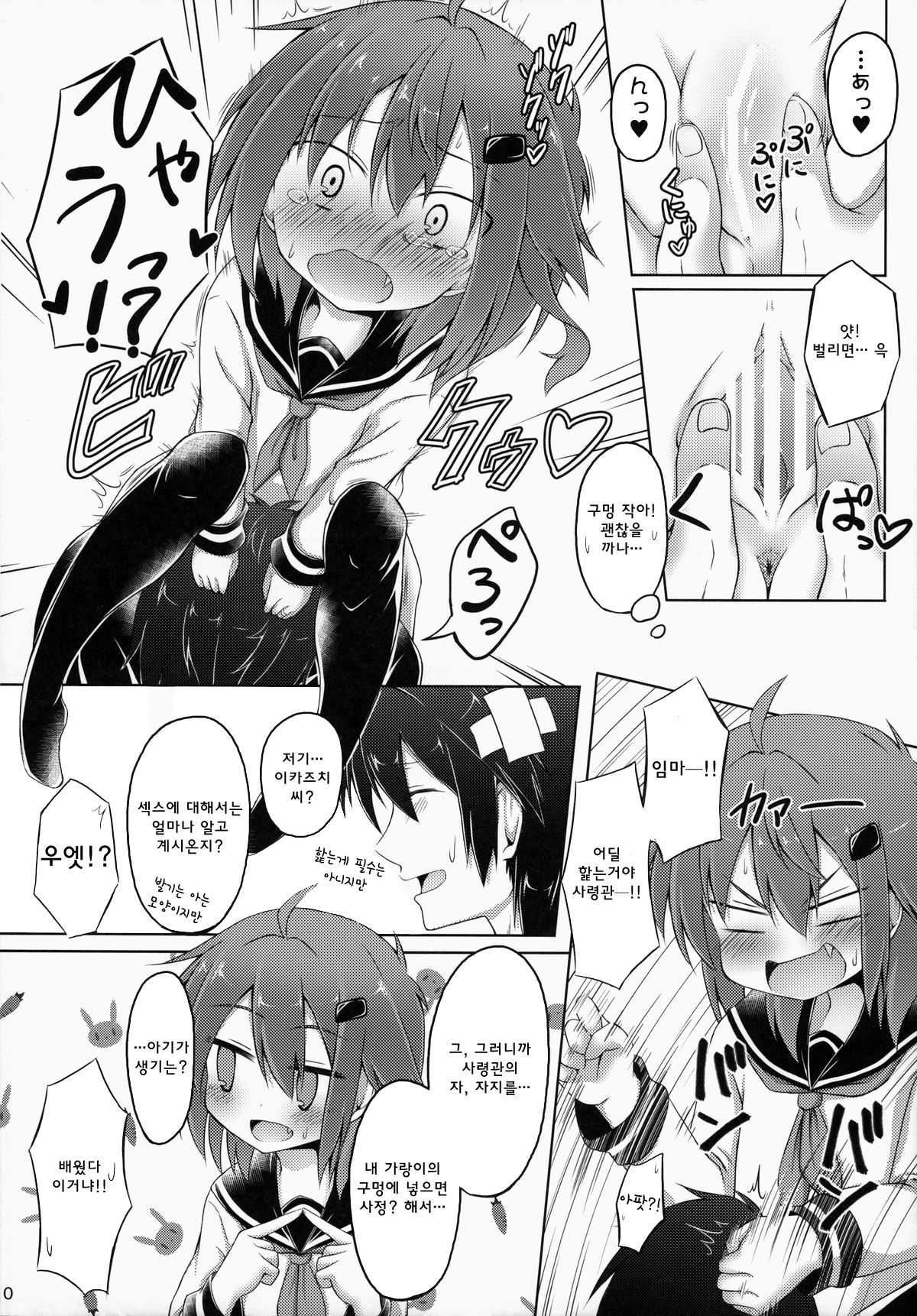 Watashi ga Icchiban Soba ni Irun Dakara! page 10 full