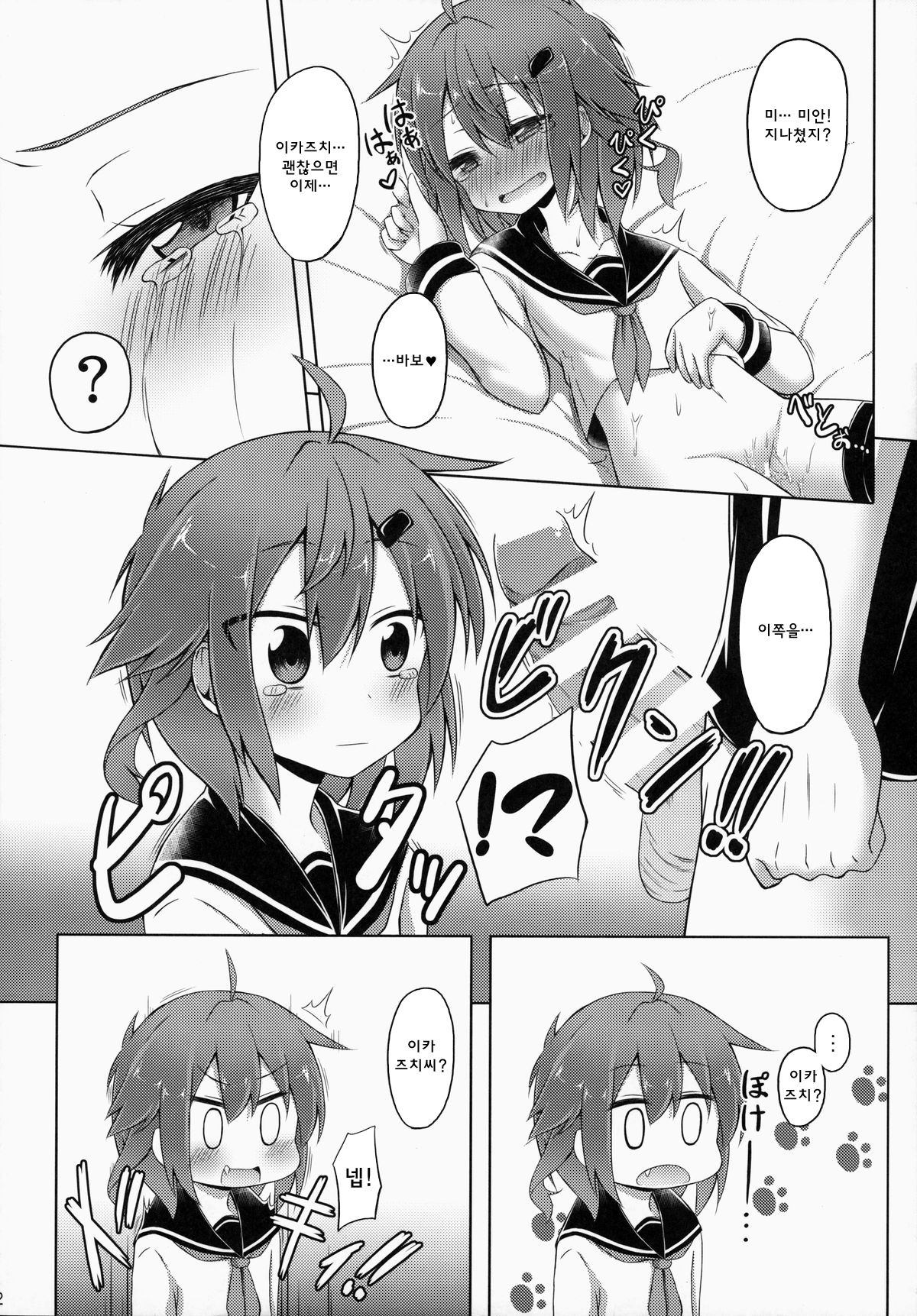 Watashi ga Icchiban Soba ni Irun Dakara! page 12 full