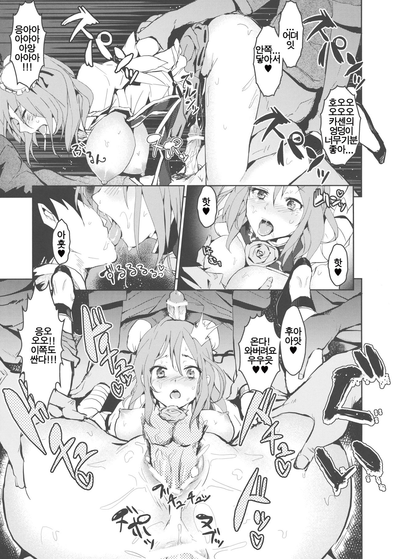 Kasen-chan no Usui Hon page 12 full